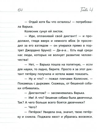 Где дневник, Дериволков? фото книги 3