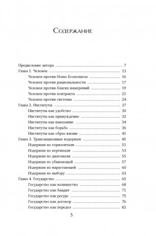 Экономика всего. Институты и общество: жизнь по правилам и без фото книги 2