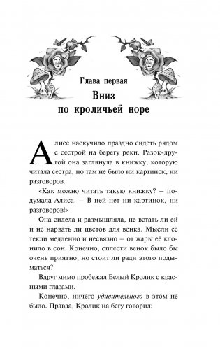 Алиса в стране чудес. Алиса в Зазеркалье фото книги 8