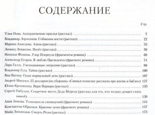Все включено! Дайджест современной прозы фото книги 2