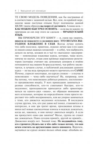 Французский для начинающих фото книги 4