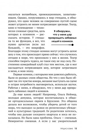 Ухожу в Stand Up! Самое полное руководство для осуществления мечты от Американской школы комедии фото книги 8