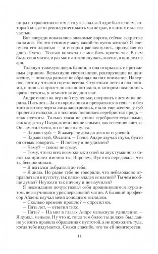 Врата пустоты. Зеркальный страж фото книги 9