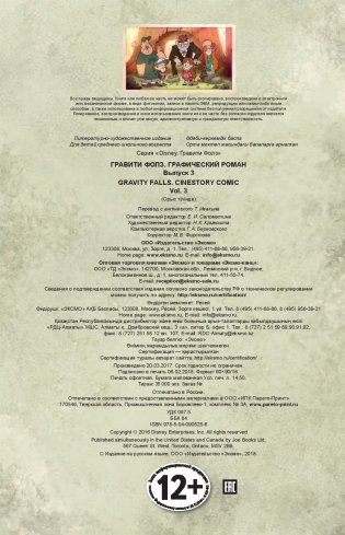 Гравити Фолз. Графический роман. Выпуск 3 фото книги 5
