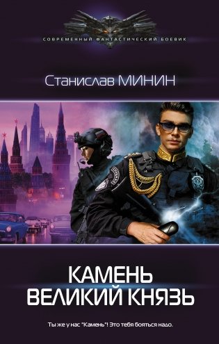 Камень Великий князь фото книги