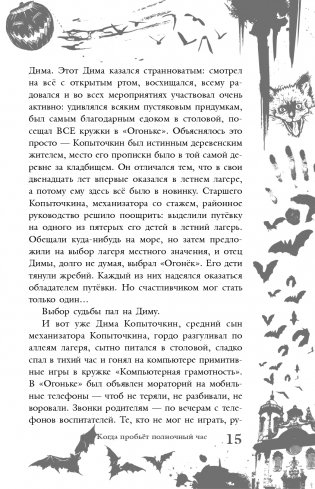 Большая книга ужасов 85 фото книги 16
