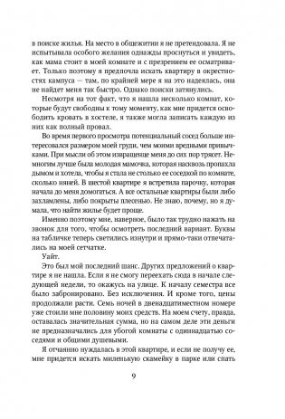 Начни сначала фото книги 9