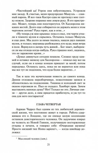 Конец главы. Хроники Форсайтов фото книги 21