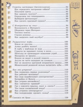 Специально для мальчиков фото книги 4