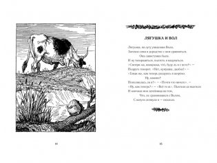 Басни фото книги 5