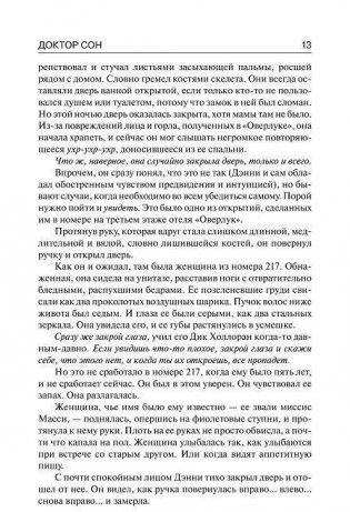 Доктор Сон фото книги 7