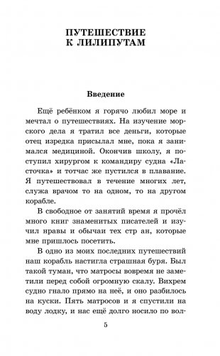 Путешествия Гулливера фото книги 6