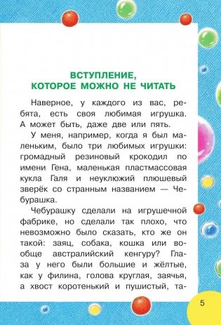 Крокодил Гена и его друзья фото книги 6