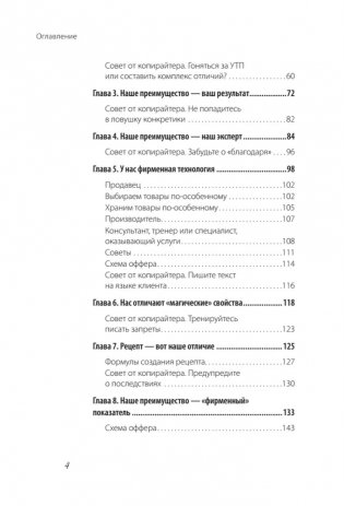 PRO копирайтинг. Как продать кота фото книги 3