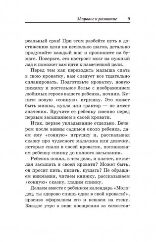 Книга номер 1 # про развитие детей фото книги 9