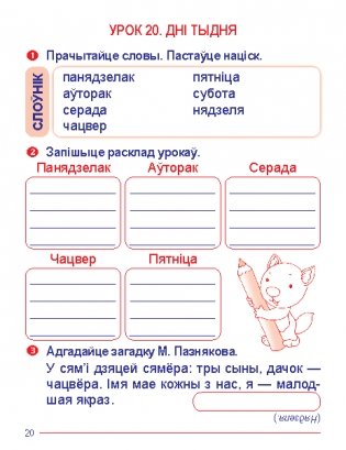 Беларуская мова. Сшытак для замацавання ведаў. 1 клас фото книги 7