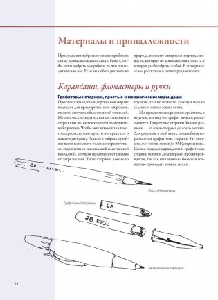 Архитектура и перспектива в скетчах фото книги 9