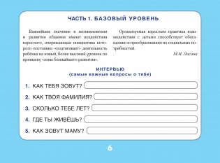 Альбом по развитию речи для детей от 3 до 7 лет фото книги 5
