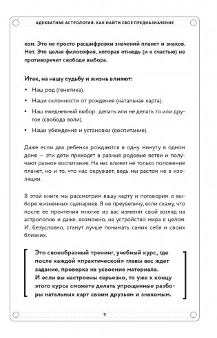 Адекватная астрология (новое оформление) фото книги 10