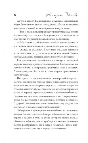 Влюбийство фото книги 12