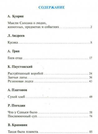 Внеклассное чтение 4 класс серии "Школьная библиотека" фото книги 2