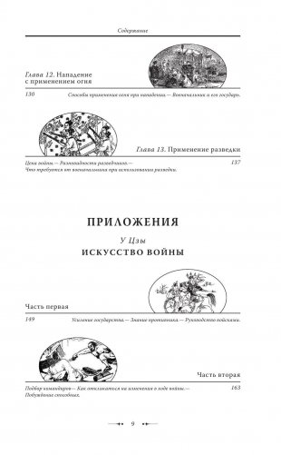 Искусство войны фото книги 10