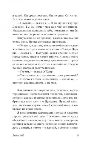 Бойня №5 фото книги 9