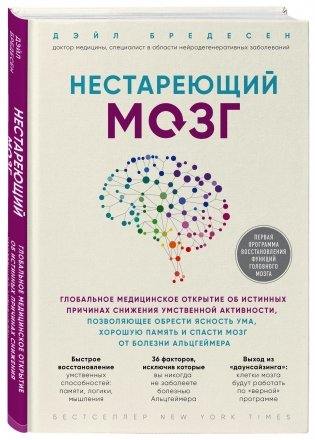 Нестареющий мозг фото книги 2
