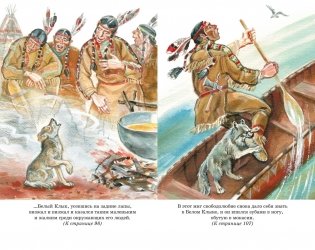 Белый клык фото книги 7