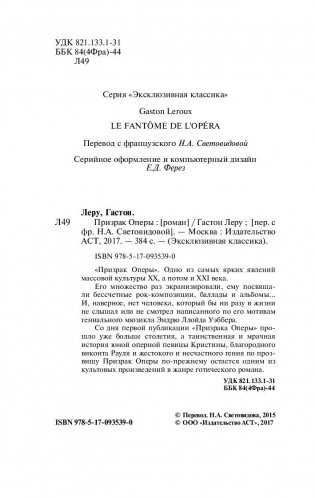 Призрак Оперы фото книги 3