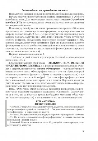Моя математика. 1 класс. Методические рекомендации фото книги 4