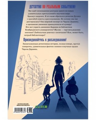 Детский детектив. Кто украл дневники Дарвина? фото книги 8