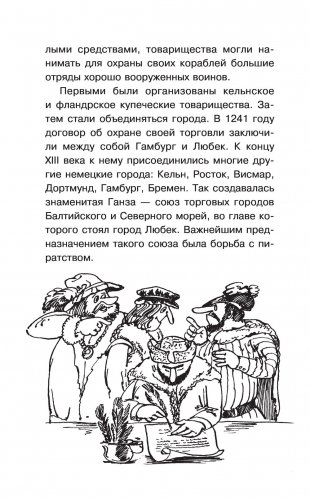 Тайны пиратов фото книги 9