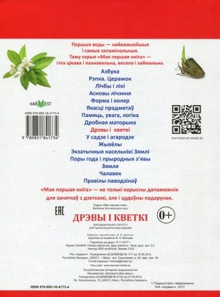 Дрэвы і кветкі фото книги 6