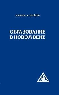 Образование в Новом веке фото книги