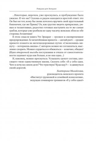 Хорошие девочки отправляются на небеса, а плохие - куда захотят фото книги 6
