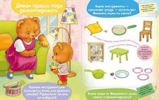 Мишка чинит диван фото книги 4