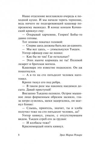 На Западном фронте без перемен фото книги 8