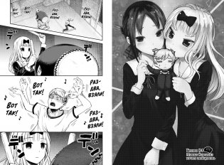 Госпожа Кагуя: В любви как на войне: Любовная битва двух гениев. Книга 5 фото книги 2