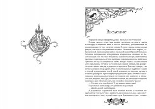 Белорский цикл. Том 1. Коллекционное издание фото книги 3