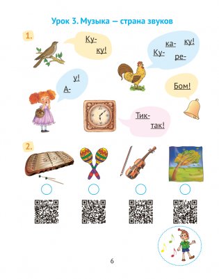 Музыка. 1 класс. Рабочая тетрадь фото книги 5