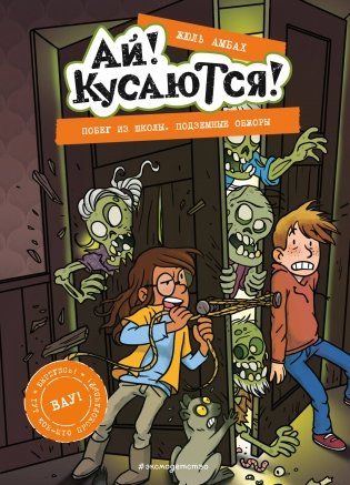 Побег из школы. Подземные обжоры (Выпуск 4) фото книги