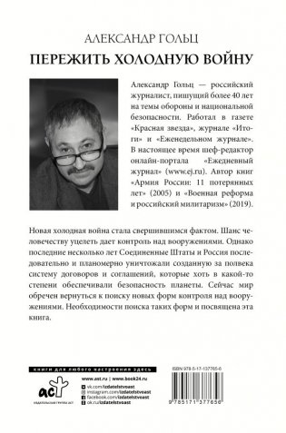 Пережить холодную войну. Опыт дипломатии фото книги 2