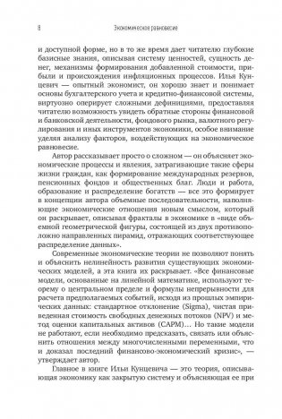Экономическое равновесие. Теория объемной геометрии в экономике фото книги 5