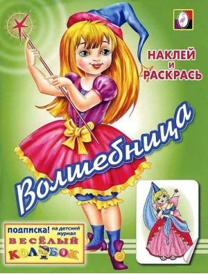 Волшебница фото книги