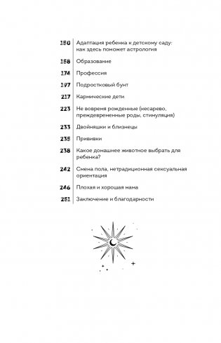 Маленький космос. Адекватная астрология для родителей фото книги 5