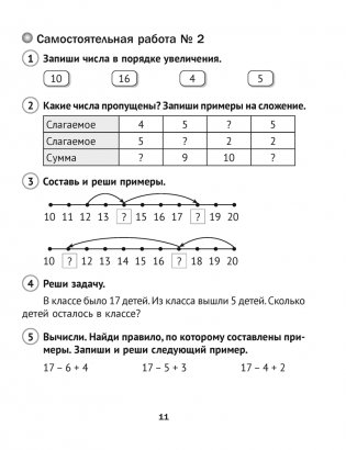 Математика. 2 класс. Тематические самостоятельные и контрольные работы. Пособие для учителя. ГРИФ фото книги 5