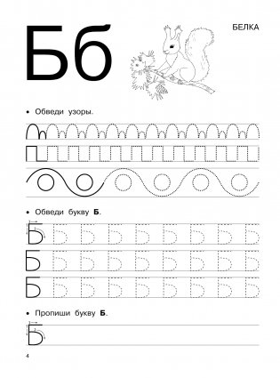 Большие прописи для подготовки к школе фото книги 5