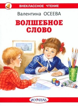 Волшебное слово фото книги