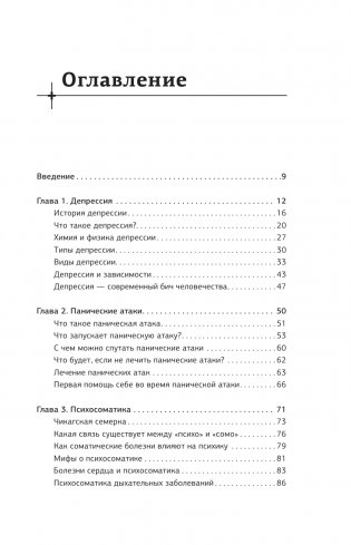 Успокойся и слушай доктора фото книги 6